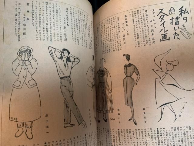 服装研究 装苑 1956年1月号 （付録欠） - 古本屋 Tweed Books