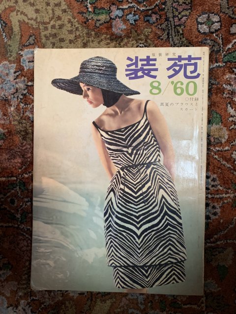 装苑 - 古本屋 Tweed Books