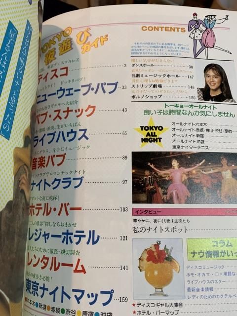 レア　オリエンタルランド社Tokyo Adomieland ガイドブック レア オリエンタルランド社Tokyo Adomieland ガイドブック