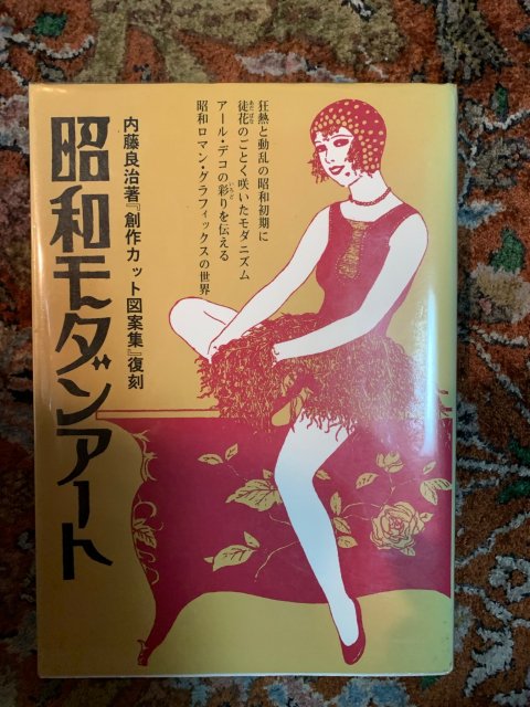 昭和モダンアート （創作カット図案集 復刻） - 古本屋 Tweed Books