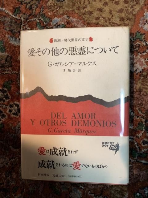 南米文学 - 古本屋 Tweed Books 南米文学 - 古本屋 Tweed Books