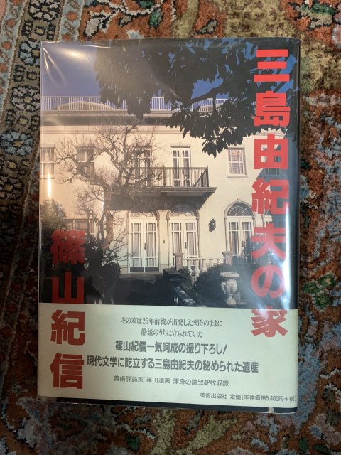 三島由紀夫の家 - 古本屋 Tweed Books