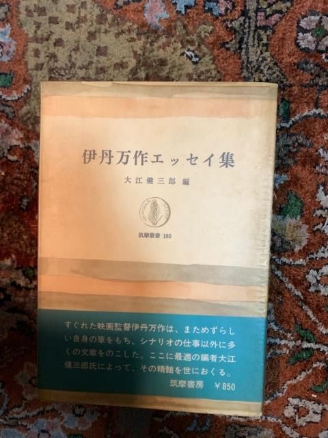 伊丹万作エッセイ集 - 古本屋 Tweed Books