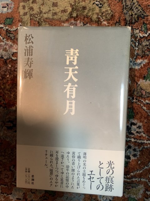 青天有月 - 古本屋 Tweed Books