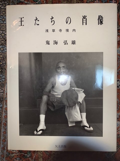 王たちの肖像 浅草寺境内 - 古本屋 Tweed Books