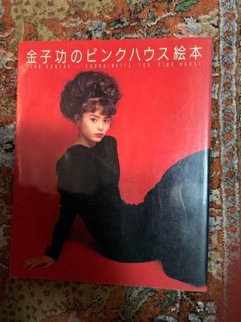 金子功のピンクハウス絵本 - 古本屋 Tweed Books