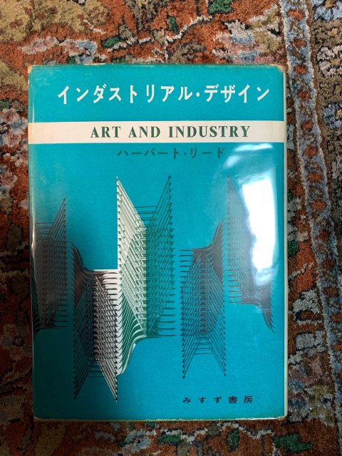 インダストリアル ・ デザイン - 古本屋 Tweed Books