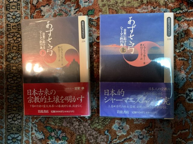 あずさ弓 上下 2冊セット 日本におけるシャーマン的行為 - 古本屋 