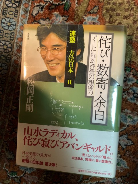 侘び・数奇・余白 アートにひそむ負の想像力 適塾方法日本 Ⅱ - 古本屋