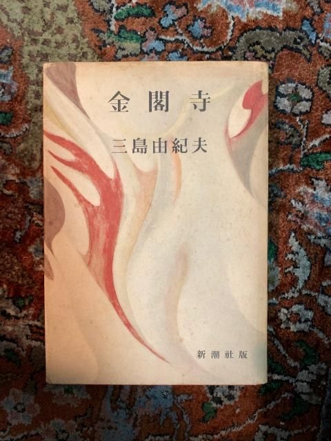 日本の文芸（小説・随筆・評論 / 絵本など） - 古本屋 Tweed Books