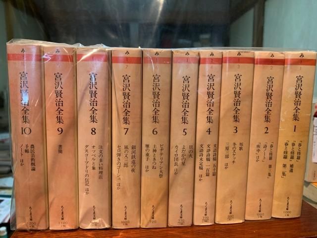 宮沢賢治全集 全10冊揃 - 古本屋 Tweed Books