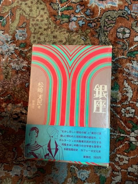 銀座 - 古本屋 Tweed Books