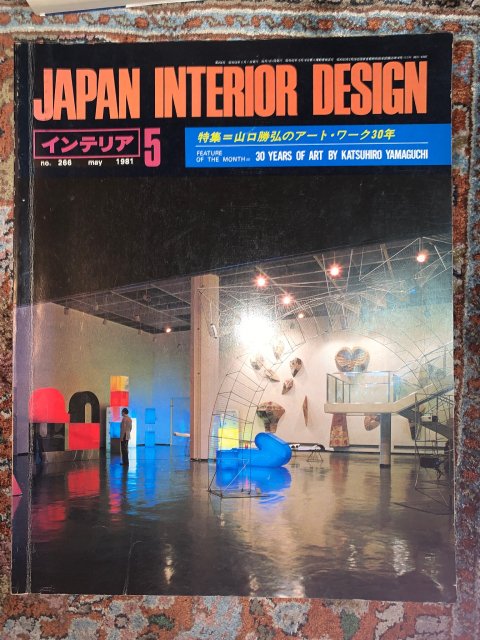 インテリア  JAPAN INTERIOR DESIGN 228