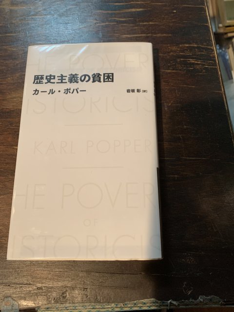 歴史主義の貧困カールポパー - その他