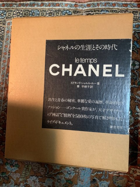 CHANEL シャネルの生涯とその時代 - 古本屋　Tweed Books