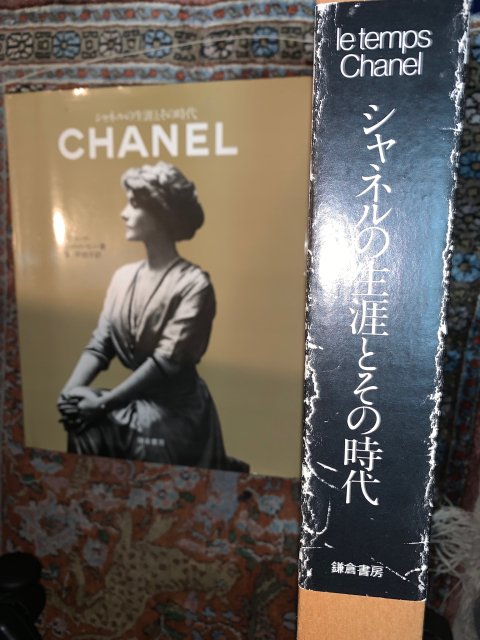 CHANEL シャネルの生涯とその時代 - 古本屋　Tweed Books