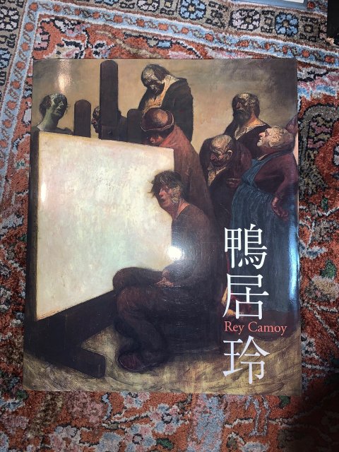 専門ショップ 没後20年 鴨居玲 私の話を聞いてくれ アート・デザイン