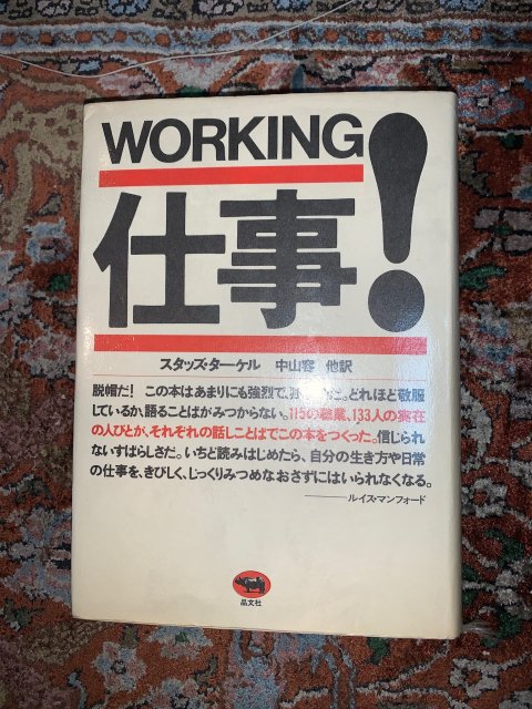 仕事 WORKING - 古本屋 Tweed Books