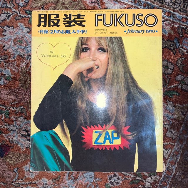 服装　FUKUSO  1970年2月号