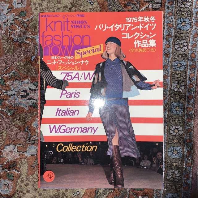 ニットファッションナウ　スペシャル　1975年秋冬パリ・イタリア・ドイツコレクション作品集