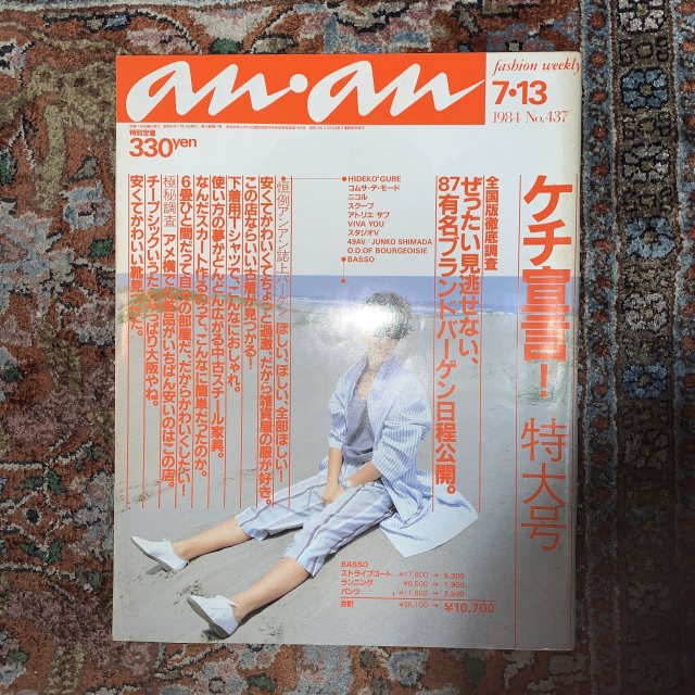 an・an アンアン no.437