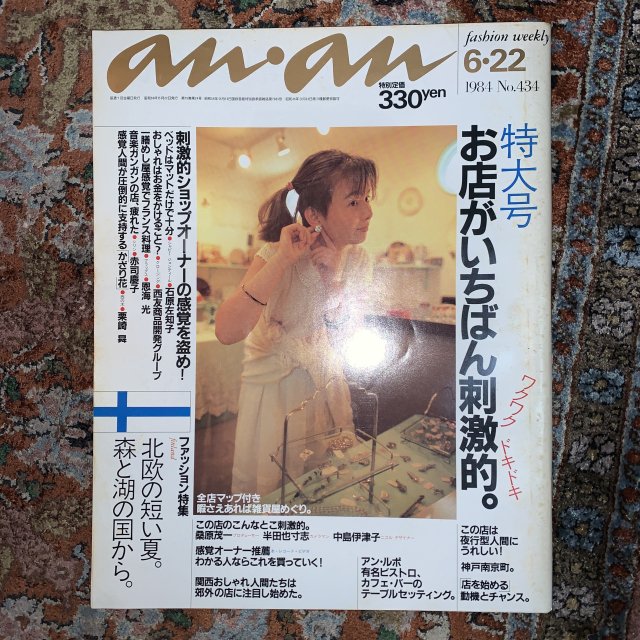 an・an アンアン no.434