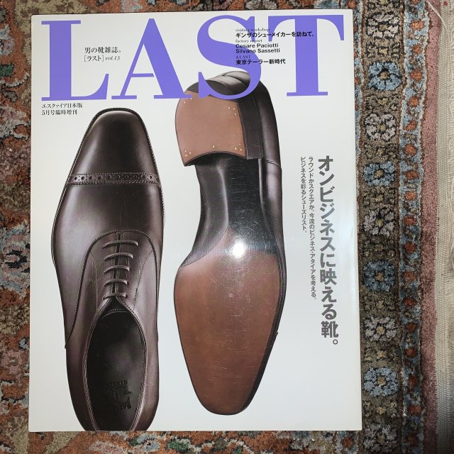 LAST　ラスト　vol.13 男の靴雑誌