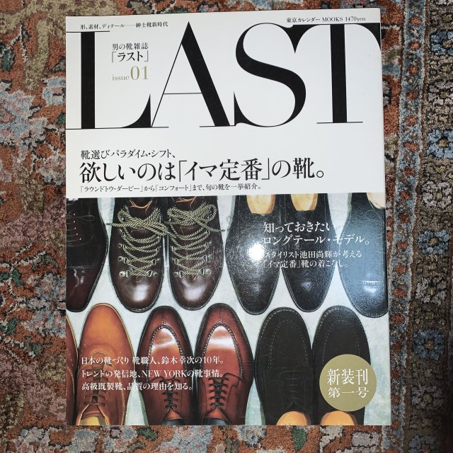 LAST　ラスト　issue01 男の靴雑誌