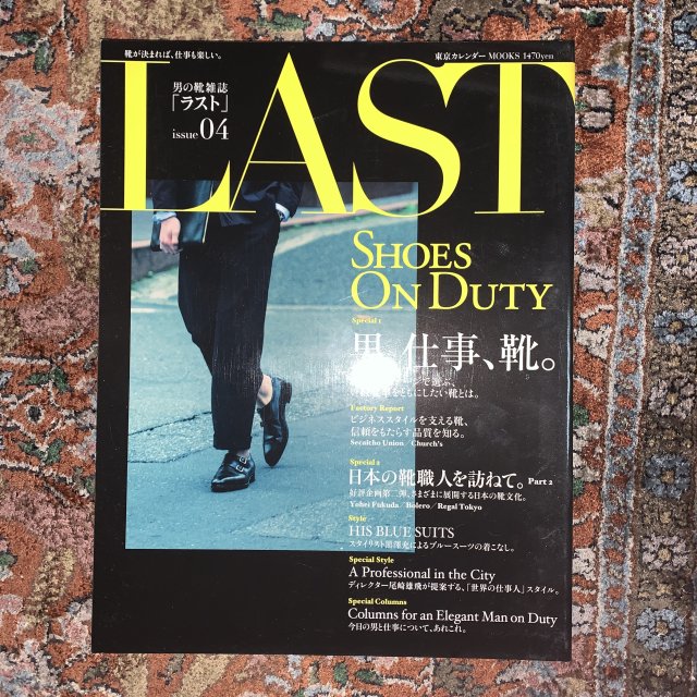 LAST　ラスト　issue04 男の靴雑誌