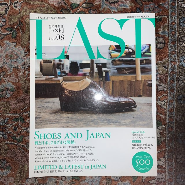 LAST　ラスト　issue08  男の靴雑誌