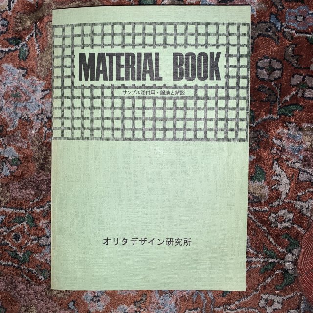MATERIAL BOOK NO.1
マテリアルブック サンプル添付用・服地と解説 （難あり）