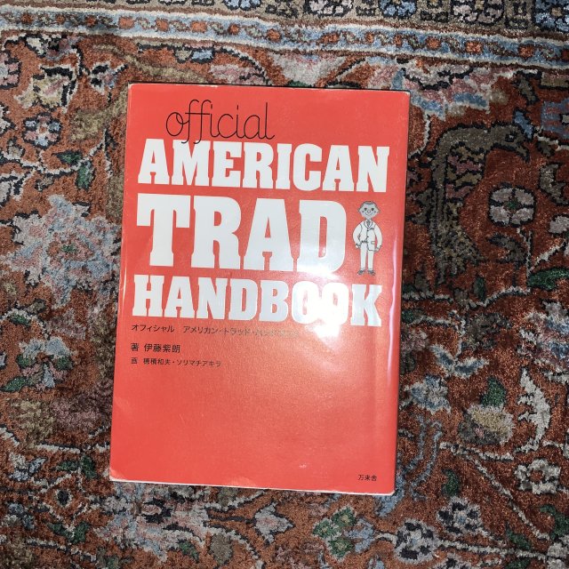 オフィシャル・アメリカン・トラッド・ハンドブック　　official american trad handbook