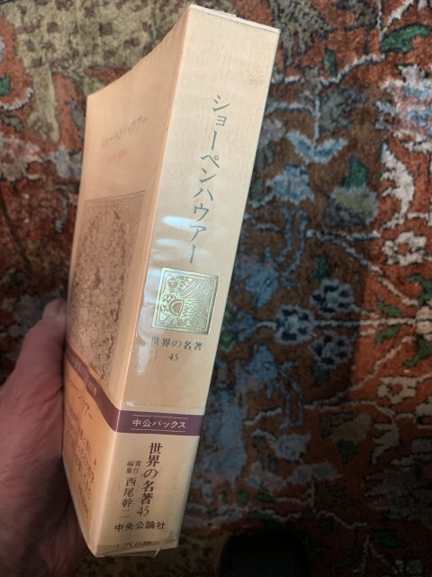 送料関税無料】 世界の名著10 ショーペンハウアー 昭和50年 中央公論社 