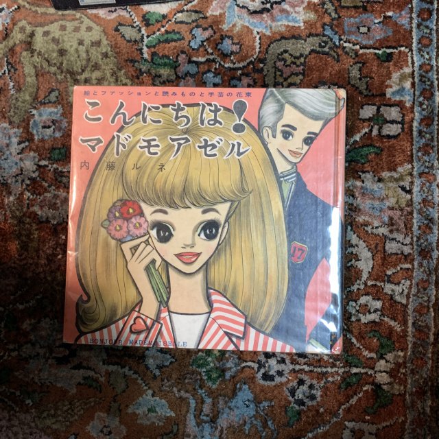 こんにちは！マドモアゼル 絵とファッションと読みものと手芸の花束 - 古本屋 Tweed Books