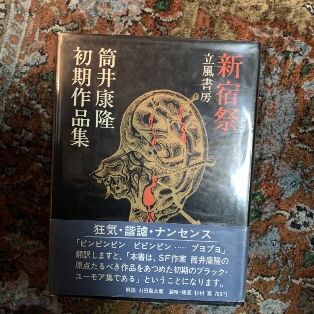 日本の文芸(小説・随筆・評論 / 絵本など) - 古本屋 Tweed Books 日本の文芸(小説・随筆・評論 / 絵本など) - 古本屋 Tweed Books