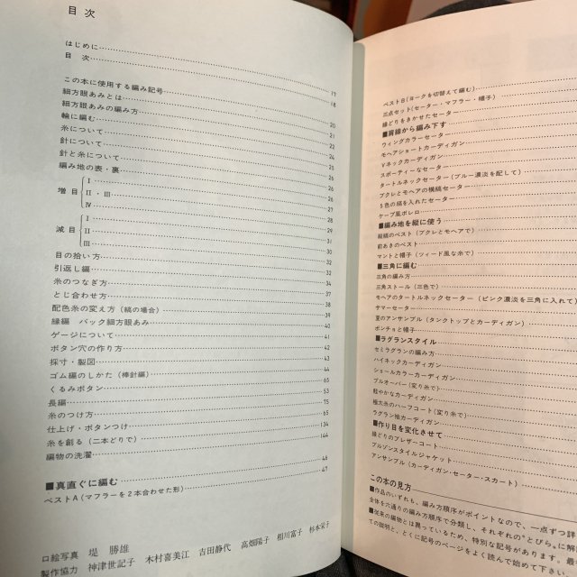 やさしいかぎ針編 細方眼あみの創作デザイン セーター・ジャケット・帽子 30選 - 古本屋 Tweed Books