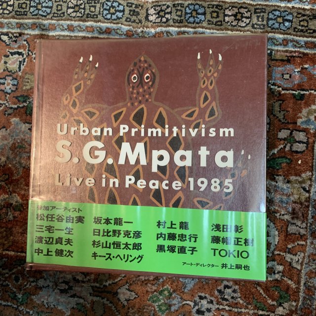 ムパタ Urban Primitivism S.G. Mpata Live in Peace 1985 - 古本屋