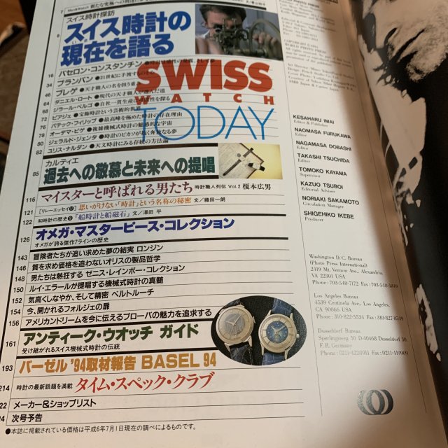 世界の腕時計 No.19 スイス時計の現在を語る - 古本屋　Tweed Books