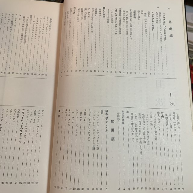 高級技術 マテリアル デザイン 裁縫 細野仕立てのすべて - 古本屋 Tweed Books