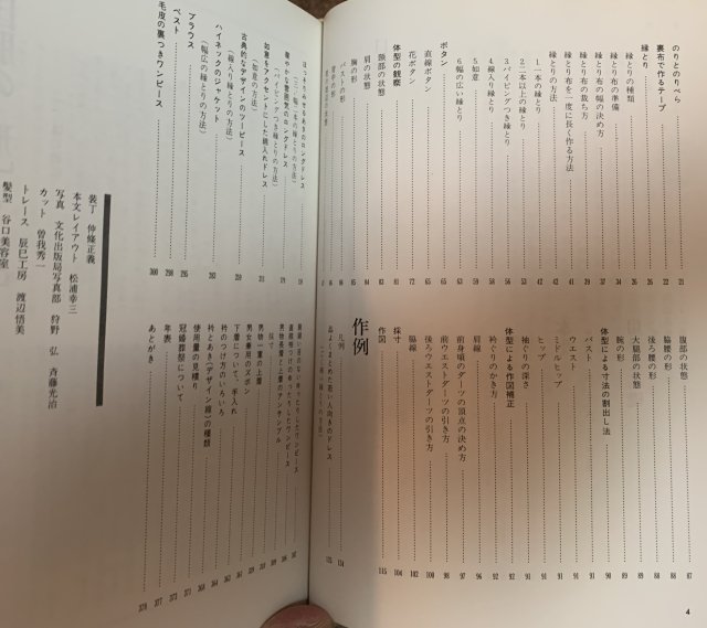 中国服の作り方全書 - 古本屋 Tweed Books