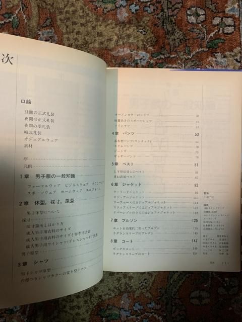 文化ファッション講座 男子服 - 古本屋 Tweed Books