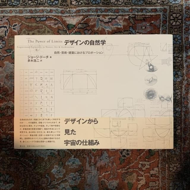 デザイン・建築 - 古本屋 Tweed Books