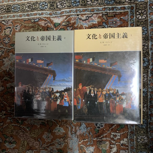 文化と帝国主義 1.2 （2冊セット） - 古本屋 Tweed Books