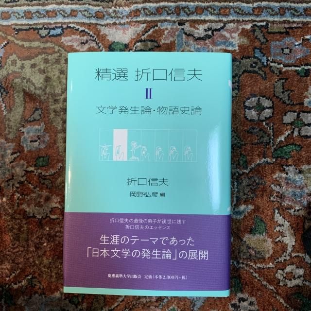 折口_信夫精選 折口信夫 1～6巻セッ - その他