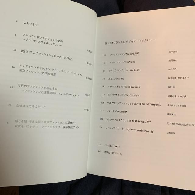 Feel and Think : A New Era of Tokyo Fashion 感じる服 考える