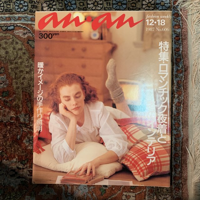 an・an アンアン no.606 - 古本屋 Tweed Books