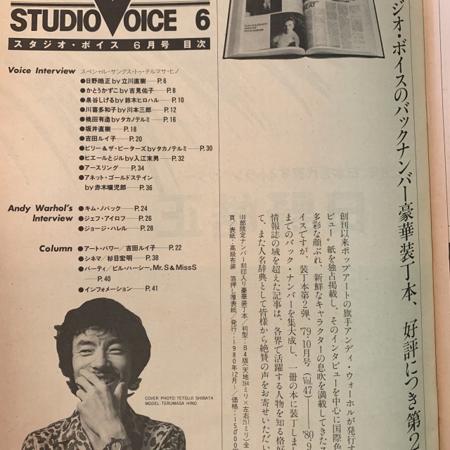 安い購入 STUDIO 計12冊 (スタジオボイス) VOICE その他 - gisande.com