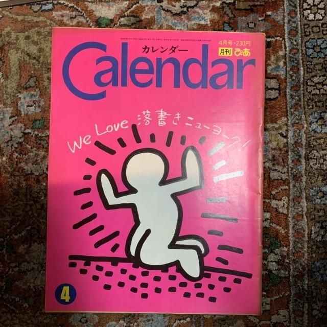 カレンダー CALENDAR 1983年4月号 （月刊ぴあ） - 古本屋 Tweed Books