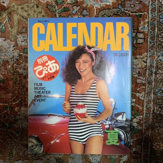 MEN'SCLUB　1982　カレンダー dansen（月刊 男子専科）No.208 （1982年（昭和57年）5月発行