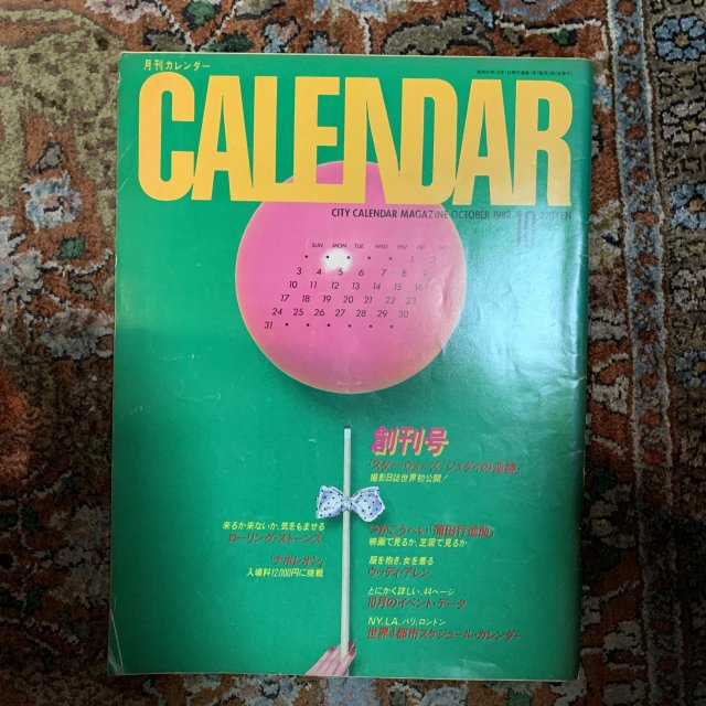 月刊カレンダー　創刊号　CALENDAR 1982年10月号 